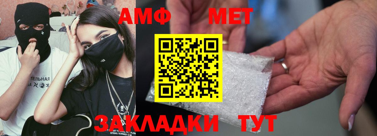 Amphetamine Розовый  Вход с VPN  Мыски 