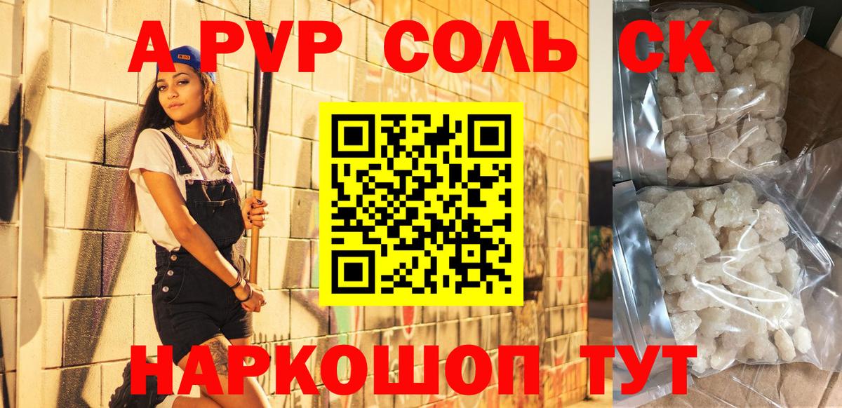 Alpha-PVP кристаллы Мыски