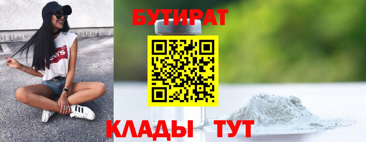 Бутират BDO 33% Мыски