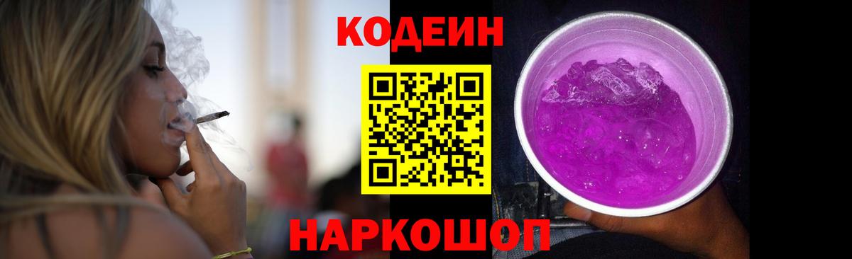 Мыски  Кодеин напиток Lean (лин)  Кодеиновый сироп Lean напиток Lean (лин)  Вход с VPN 