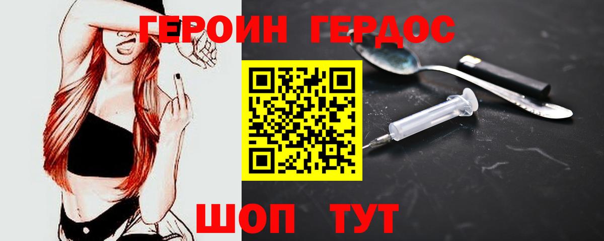 Героин  Вход с VPN  Мыски  Героин хмурый 
