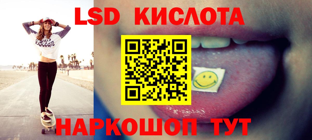 LSD-25 экстази  ЛСД экстази кислота  Вход с VPN  LSD-25 экстази кислота  Мыски 