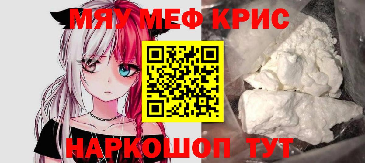 Меф кристаллы Мыски