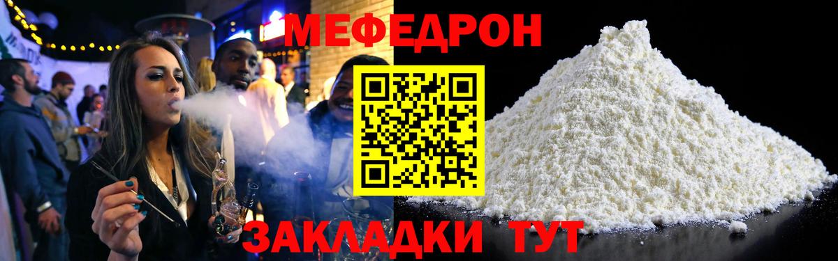 Меф VHQ  МЯУ-МЯУ 4 MMC  МЯУ-МЯУ  МЕФ  Вход с VPN  Мыски 