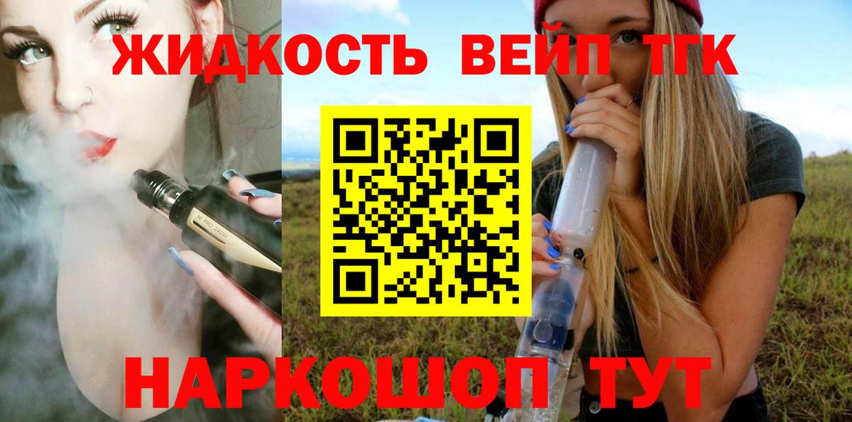 Дистиллят ТГК вейп Мыски