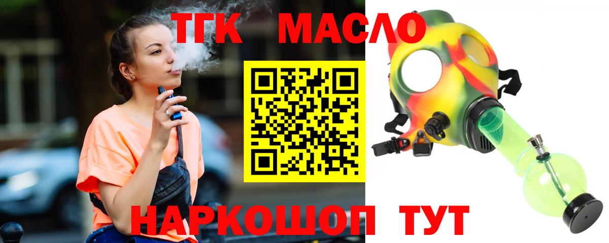 OMG ТОР  Дистиллят ТГК концентрат  дарнет шоп  Дистиллят ТГК жижа  Вход с VPN  Мыски 